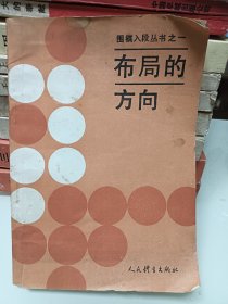 布局的方向