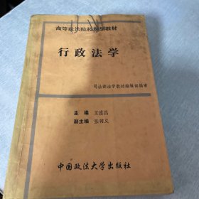 行政法学（内页较多划线）