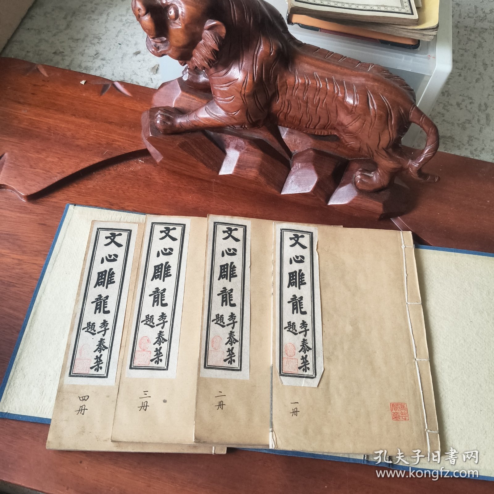 文心雕龙（一涵四册线装）