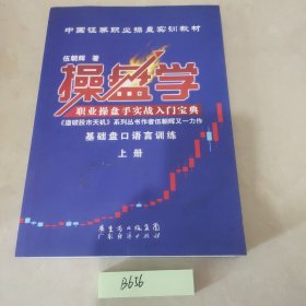 操盘学（上册）