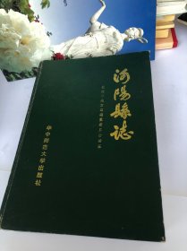 沔阳县志 精装16开本