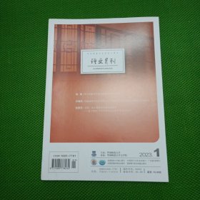 语文月刊（2023年1月）