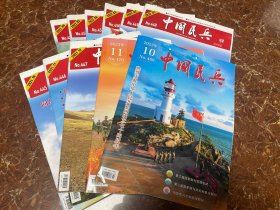 中国民兵杂志（11本合售）