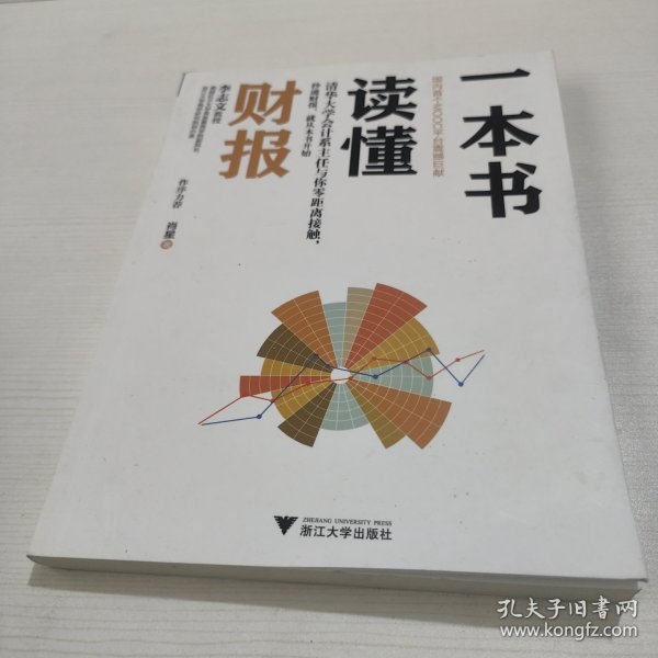 一本书读懂财报