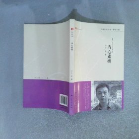 内心素描