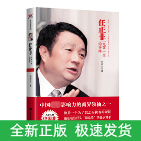 任正非 九死一生的堅(jiān)持