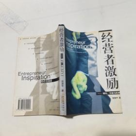 经营者激励