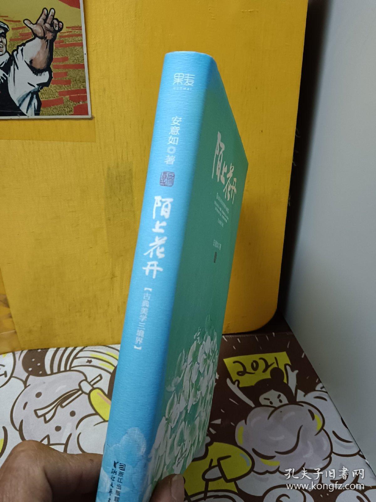 陌上花开（2013精装修订版）