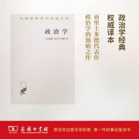 政治学 政治理论 (古希腊)亚里士多德