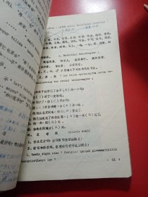 汉语语法  （上册）
新疆师范大学中语系
油印本
新疆少数民族新语言教材  珍贵的资料