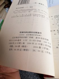 中国人民解放军全国解放战争史