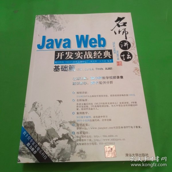 Java Web开发实战经典（基础篇）