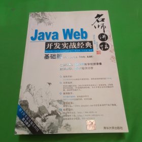 Java Web开发实战经典（基础篇）