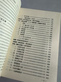 中国古代房室养生集要
