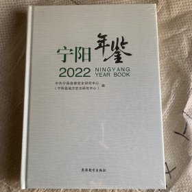 宁阳年鉴2022