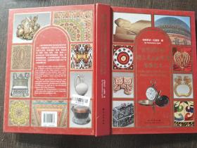 世代相传的塔吉克民族实用装饰艺术：汉英对照2.2千克
