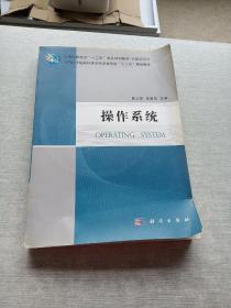 操作系统