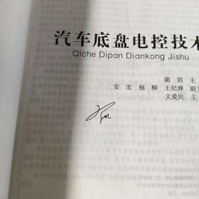 汽车底盘电控技术