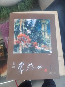 重读李琼久（五期）峨眉山专辑