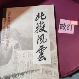 北岳风云