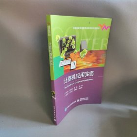 计算机应用实务