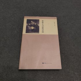 传教士与近代中国