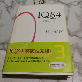 1Q84 BOOK 3：10月～12月