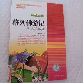 格列佛游记，海底两万里，汤姆叔叔的小屋，堂吉诃德，福尔摩斯探案选，汤姆索亚历险记，青春悦读，六本小学生书可选择购买