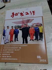 秘书工作2024年第6期总第431期