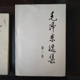 毛泽东选集（全4卷）