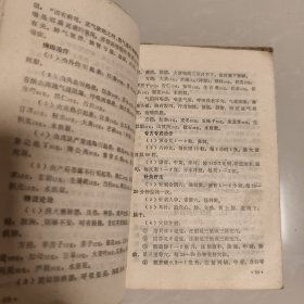 百病良方第四集