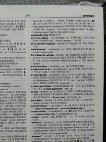 英汉大词典上下卷
