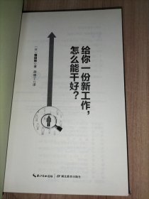 不能只打一份工：多重压力下的职场求生术、给你一份新工作，怎么能干好？【2本合售】