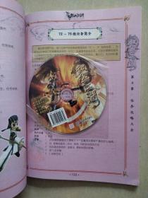 热血江湖 至尊攻略宝典最新版 【全彩本 含光盘一张】