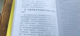 华中革命根据地货币史 第一分册（硬精装大32开 2005年12月1版1印 印数1.2千册 有描述有清晰书影供参考）