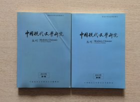 《中国现代文学研究》2015.1～2