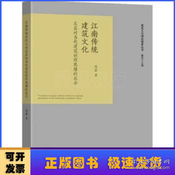 江南传统建筑文化及其对当代建筑创作思维的启示