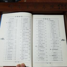 著名老中医名著.妇科知要.辨证论治.疾病治法.临床治验方要筛选诊断.四诊辨证.56个病症E1403