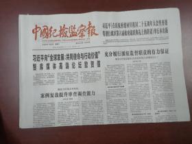 中国纪检监察报2022年7月5日