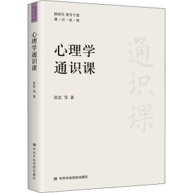 心理学通识课