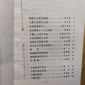 大寨之歌（彩图插图本）