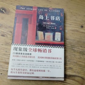 岛上书店