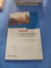 法社会学讲义