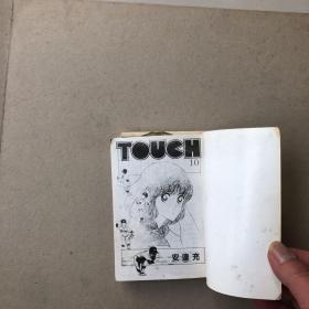 安达充漫画Touch：10、13（共两册）