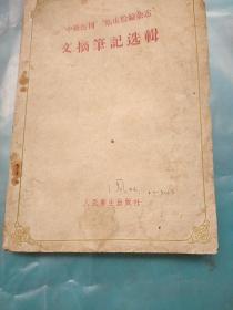 “中级医刊”“临床检验杂志” 文摘笔记选辑