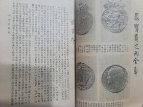 民國37年 球圃菜根集