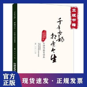 千年古韻 相逢今生：中國古詩詞鑒賞 9787113222895