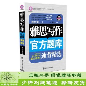 雅思写作官方题库速背精选