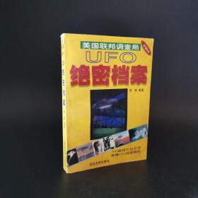 2-2 美国联邦调查局 UFO绝密档案