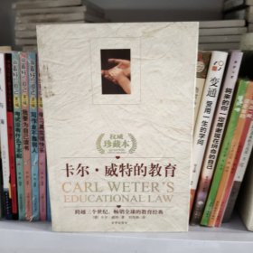 卡尔·威特的教育